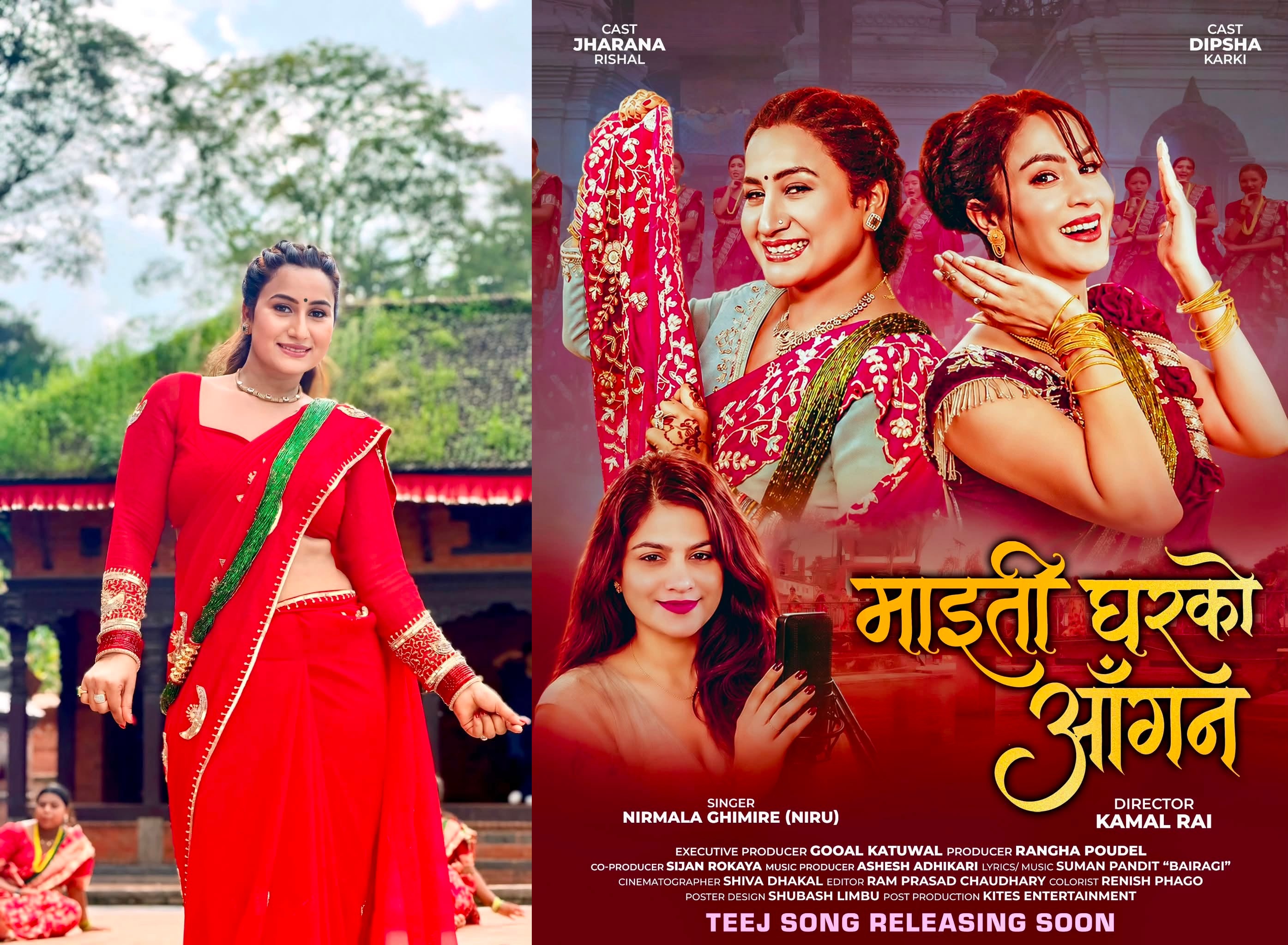 तीज गीत ‘माईती घरको आँगन’ सार्वजनिक, झरना र दिप्साको उत्कृष्ट अभिनय (भिडियोसहित)